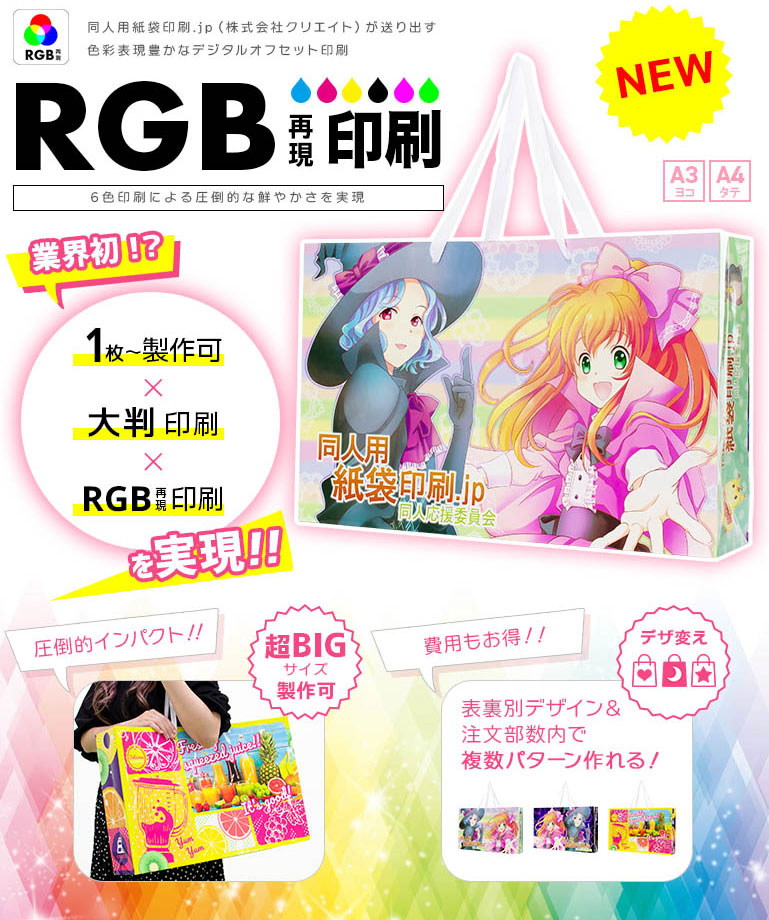 6色RGB再現印刷、1部から作れる超小ロット対応!大きく目立つインパクトのあるフルカラー壁掛けカレンダーを作るなら同人用紙袋印刷.jp