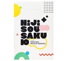同人イベント用ペーパーバッグ 小判型手穴（折り込み）平袋 イラストを全面に表裏別デザイン印刷事例