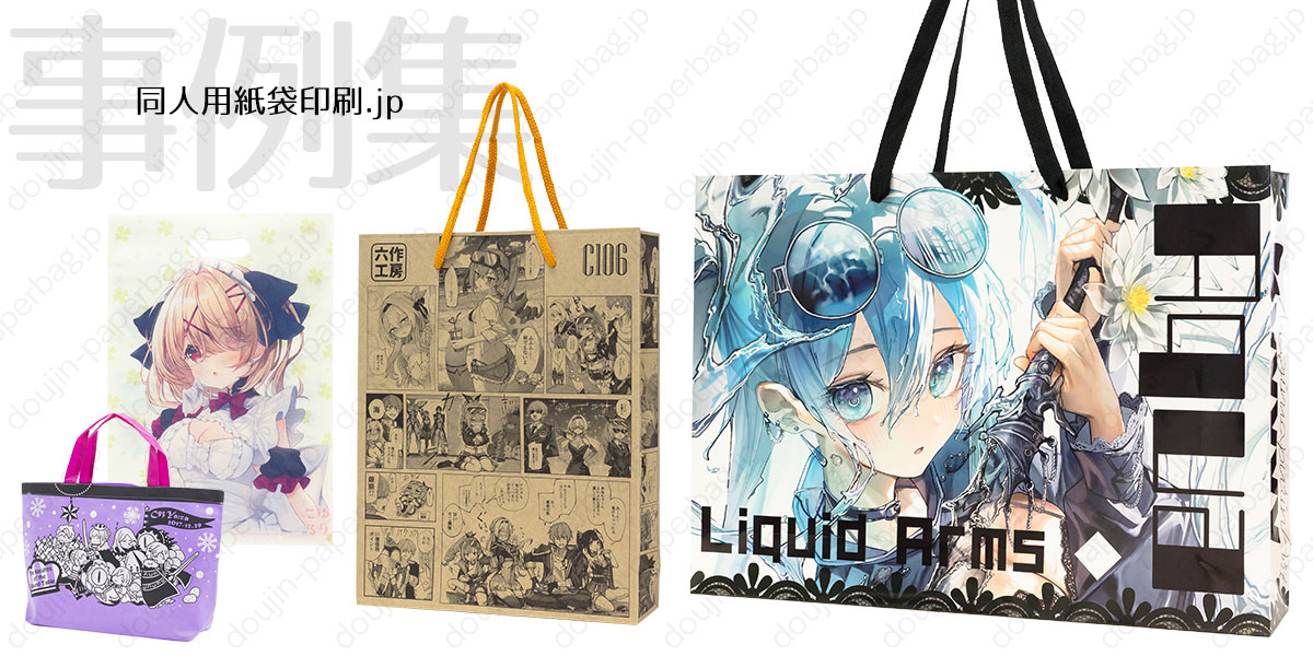 紙袋（RGB印刷）