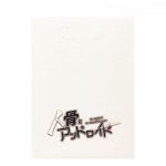 lot-222 小ロットフルカラー紙袋（CMYK印刷）｜学祭