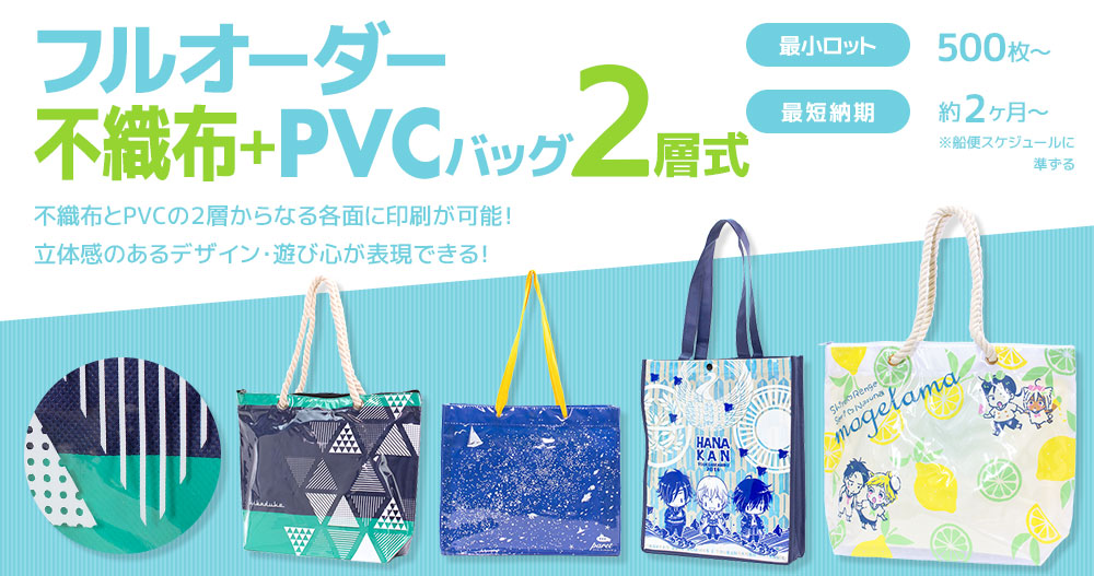 フルオーダー不織布+PVCバッグ2層式バッグ