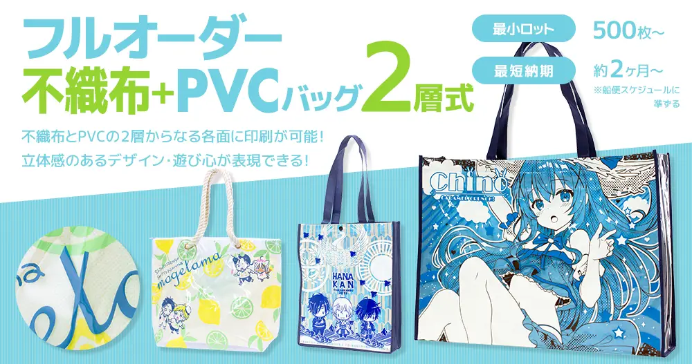 フルオーダー不織布+PVCバッグ2層式バッグ