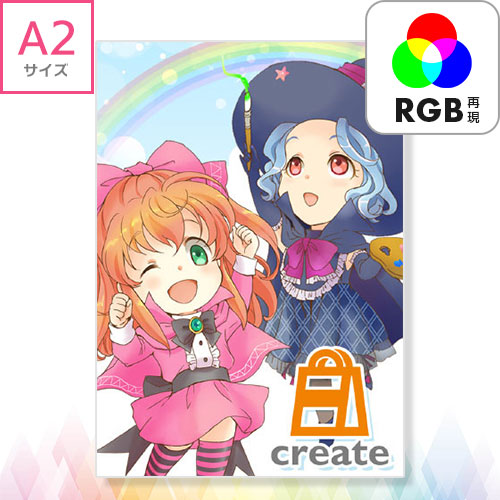 A2ポスター RGB印刷