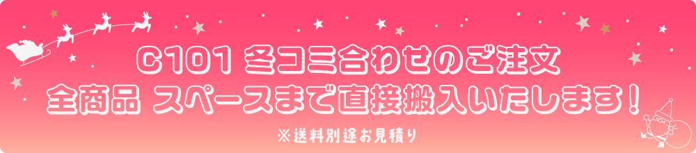 全商品直接搬入キャンペーン