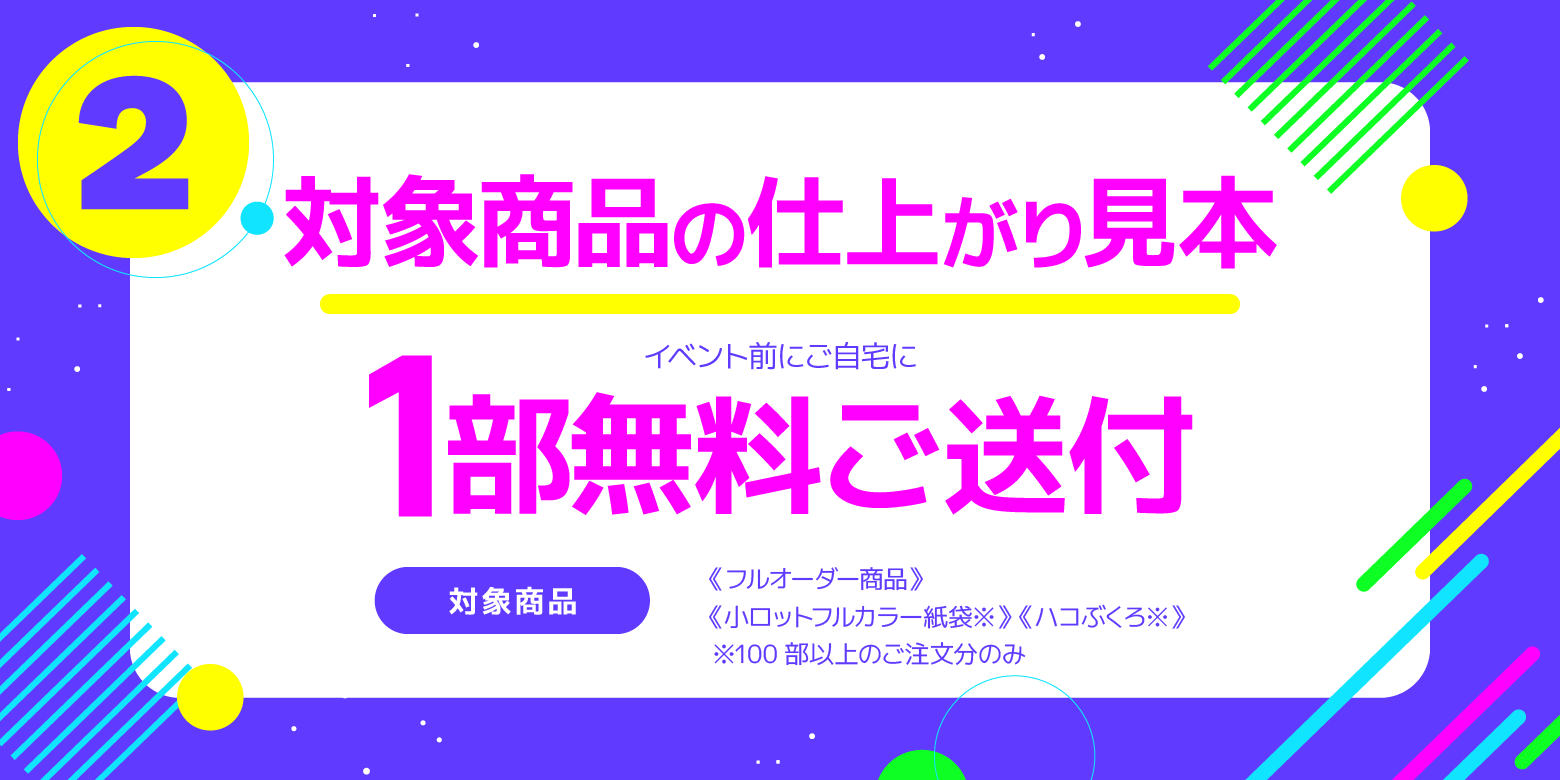 同人用紙袋印刷.jp 仕上がり見本無料ご送付
