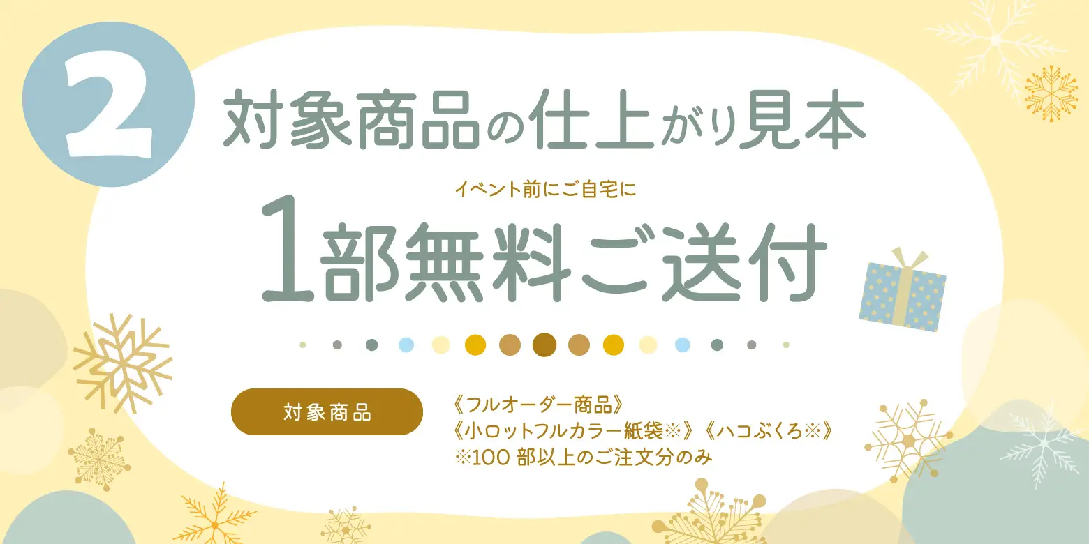 同人用紙袋印刷.jp 仕上がり見本無料ご送付