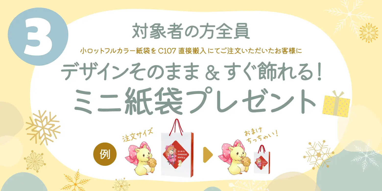 対象者様におまけプレゼントキャンペーン