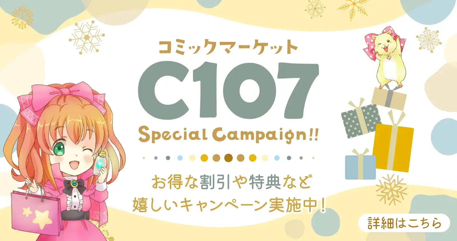 冬コミ、コミケ用、同人用紙袋、手提げ袋、トートバッグ、同人グッズの印刷、製作なら同人用紙袋印刷.jpにお任せ！キャンペーン実施中