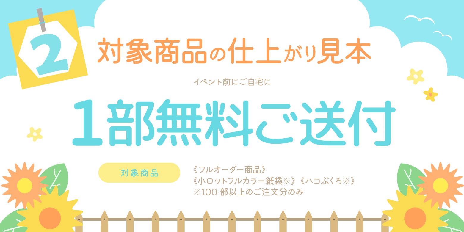 同人用紙袋印刷.jp 仕上がり見本無料ご送付