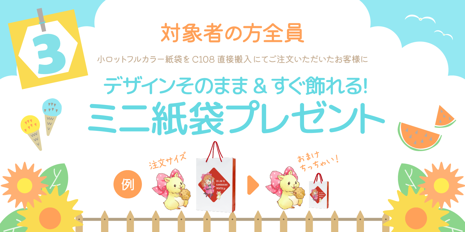 対象者様におまけプレゼントキャンペーン