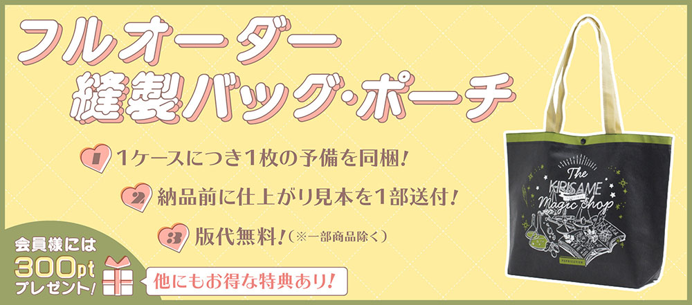 コミケ、同人イベント用紙袋はオリジナルバッグが映える!直接搬入料無料、リピーター様は5%OFFなどお得な特典あり