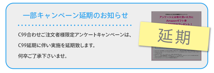 延期について