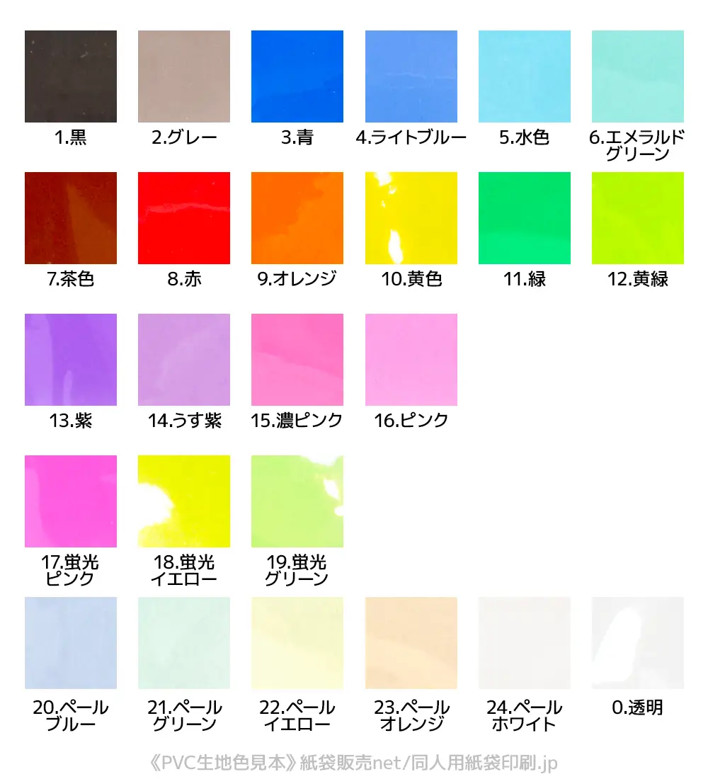 PVCカラーサンプル