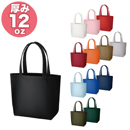 12オンス キャンバスバッグ トートSM カラー