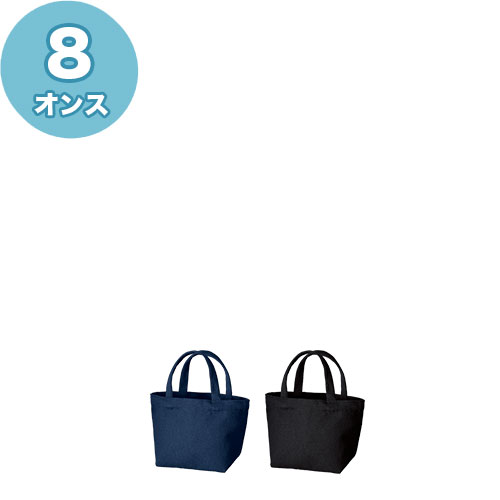 8オンス ミニバッグ カラー