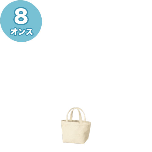8オンス ミニバッグ ナチュラル
