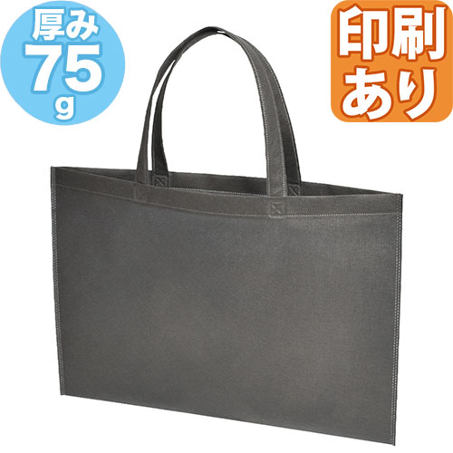 不織布バッグ75 平袋A3ヨコサイズ