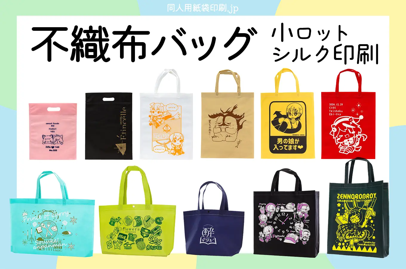 不織布バッグ 小ロットシルク印刷対応