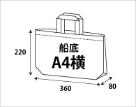 船底A4横サイズ