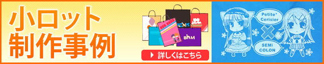 小ロットで頼みたい！